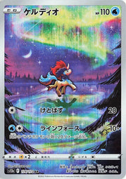 Keldeo (JP) 179/172 · Holofoil (VSTAR Universe)