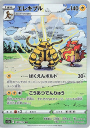 Electivire (JP) 180/172 (VSTAR Universe)