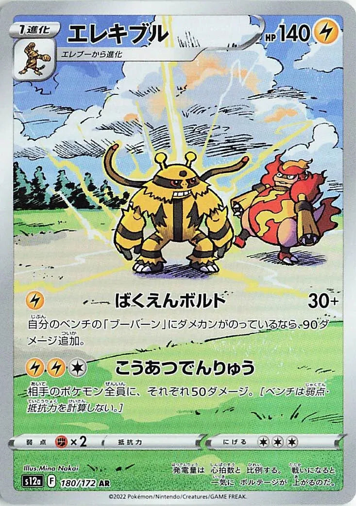 Electivire (JP) 180/172 (VSTAR Universe)