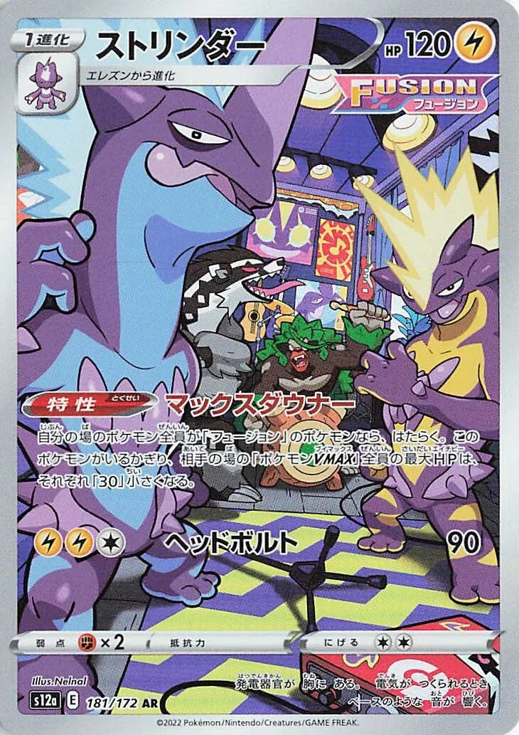 Toxtricity (JP) 181/172 (VSTAR Universe)