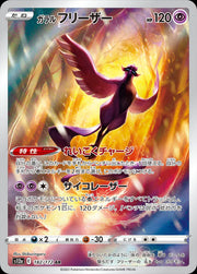 Galarian Articuno (JP) 182/172 (VSTAR Universe)