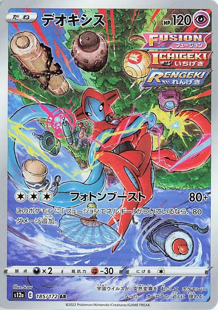 Deoxys (JP) 185/172 · Holofoil (VSTAR Universe)