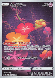 Comfey (JP) 187/172 (VSTAR Universe)