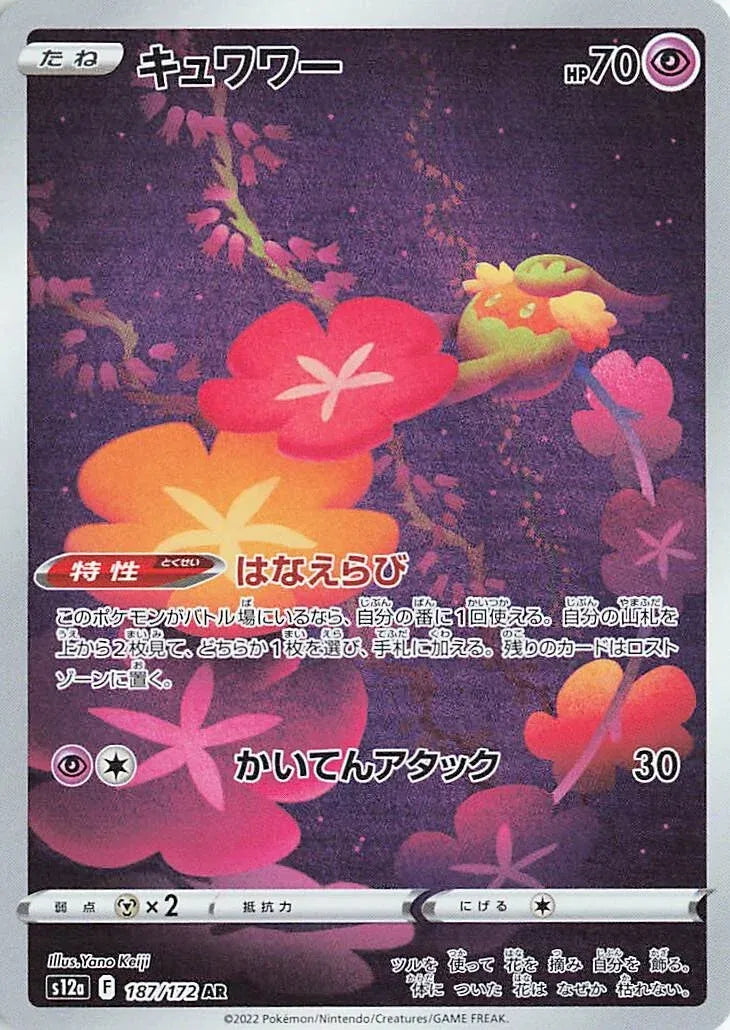 Comfey (JP) 187/172 (VSTAR Universe)