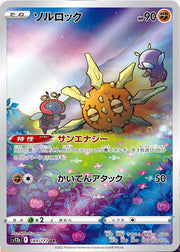 Solrock (JP) 189/172 · Holofoil (VSTAR Universe)