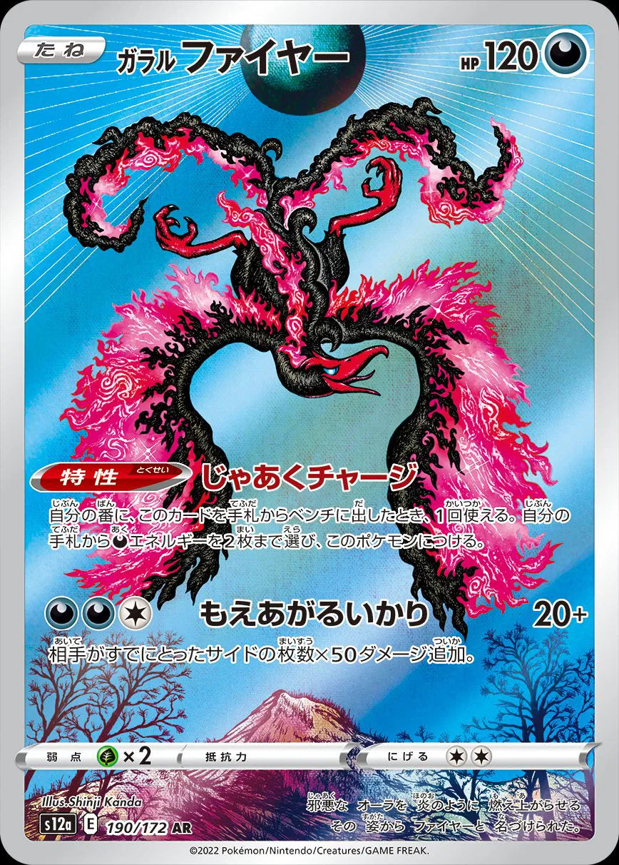 Galarian Moltres (JP) 190/172 · Holofoil (VSTAR Universe)