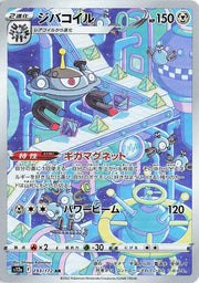 Magnezone (JP) 193/172 (VSTAR Universe)