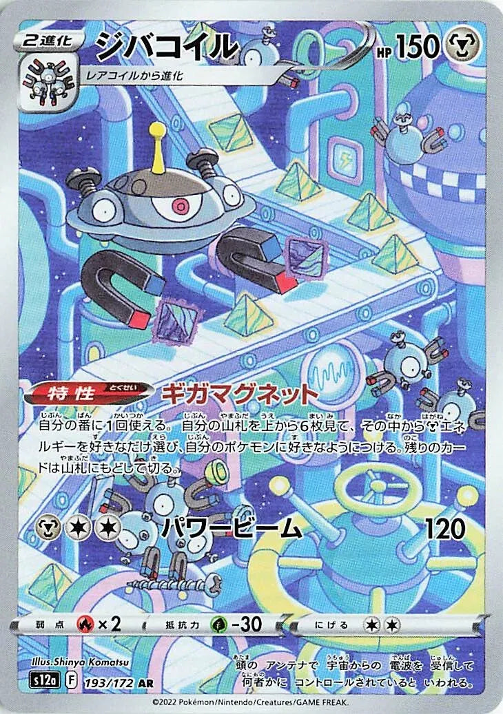 Magnezone (JP) 193/172 (VSTAR Universe)