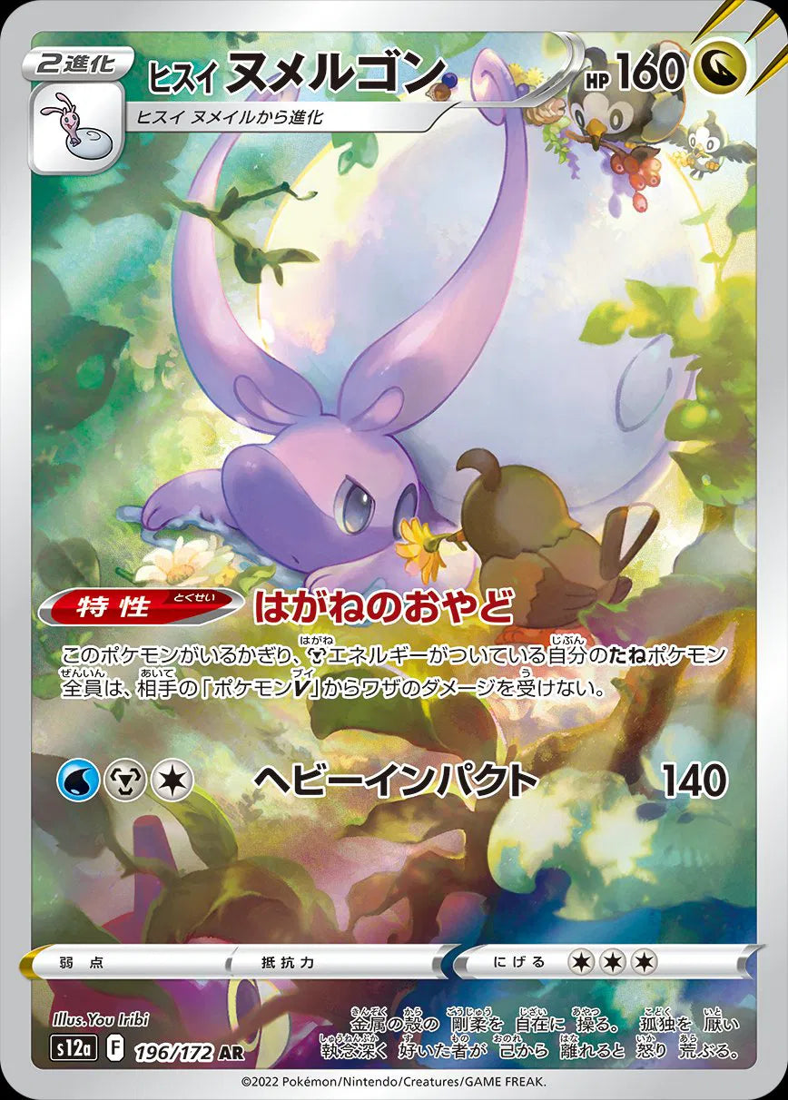Hisuian Goodra (JP) 196/172 (VSTAR Universe)