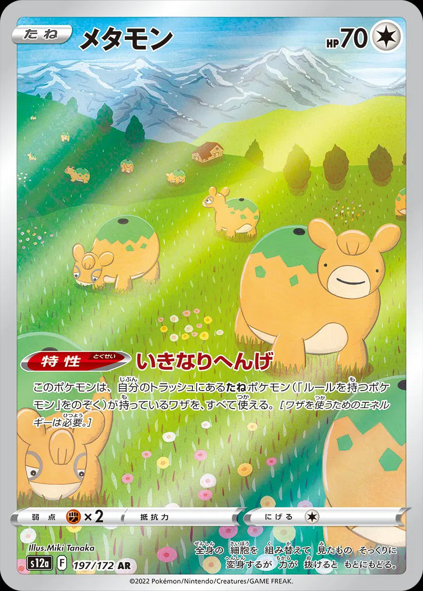 Ditto (JP) 197/172 (VSTAR Universe)