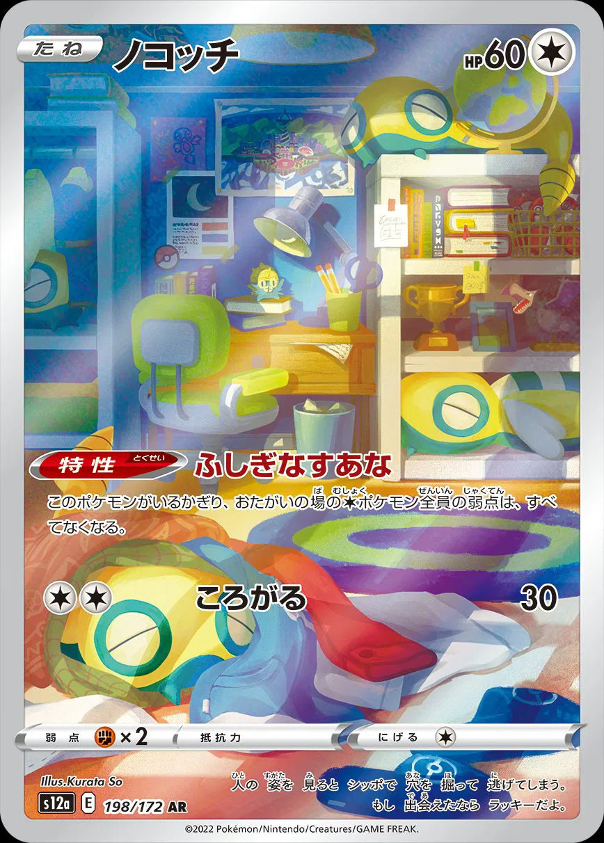 Dunsparce (JP) VSTAR Universe Secret Rare 198/172