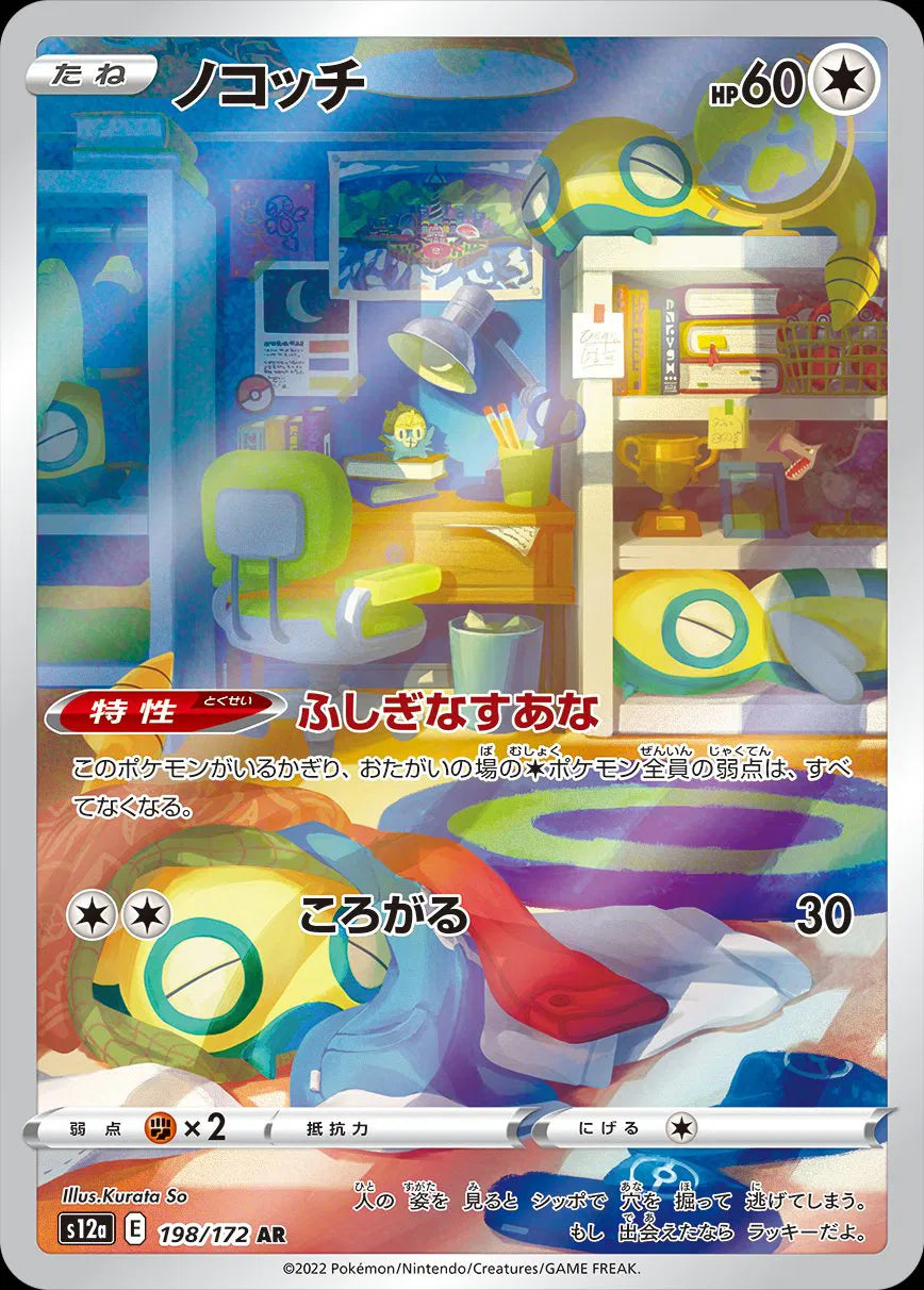 Dunsparce (JP) 198/172 (VSTAR Universe)