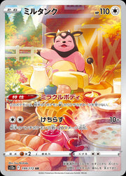 Miltank (JP) 199/172 · Holofoil (VSTAR Universe)