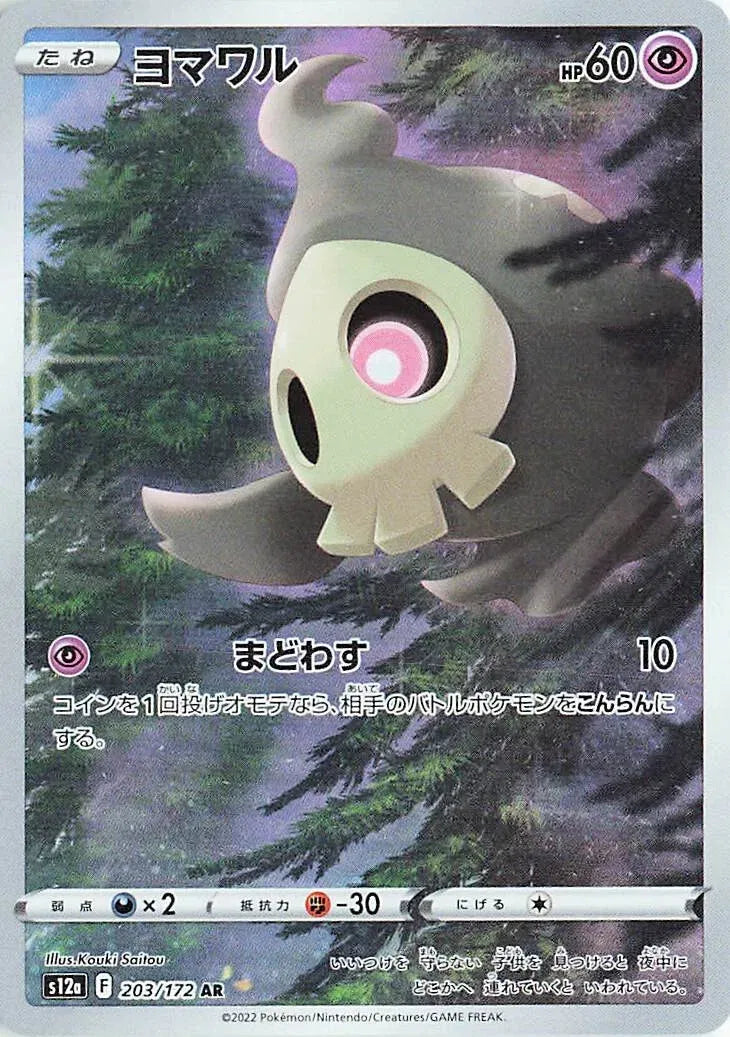 Duskull (JP) 203/172 · Holofoil (VSTAR Universe)