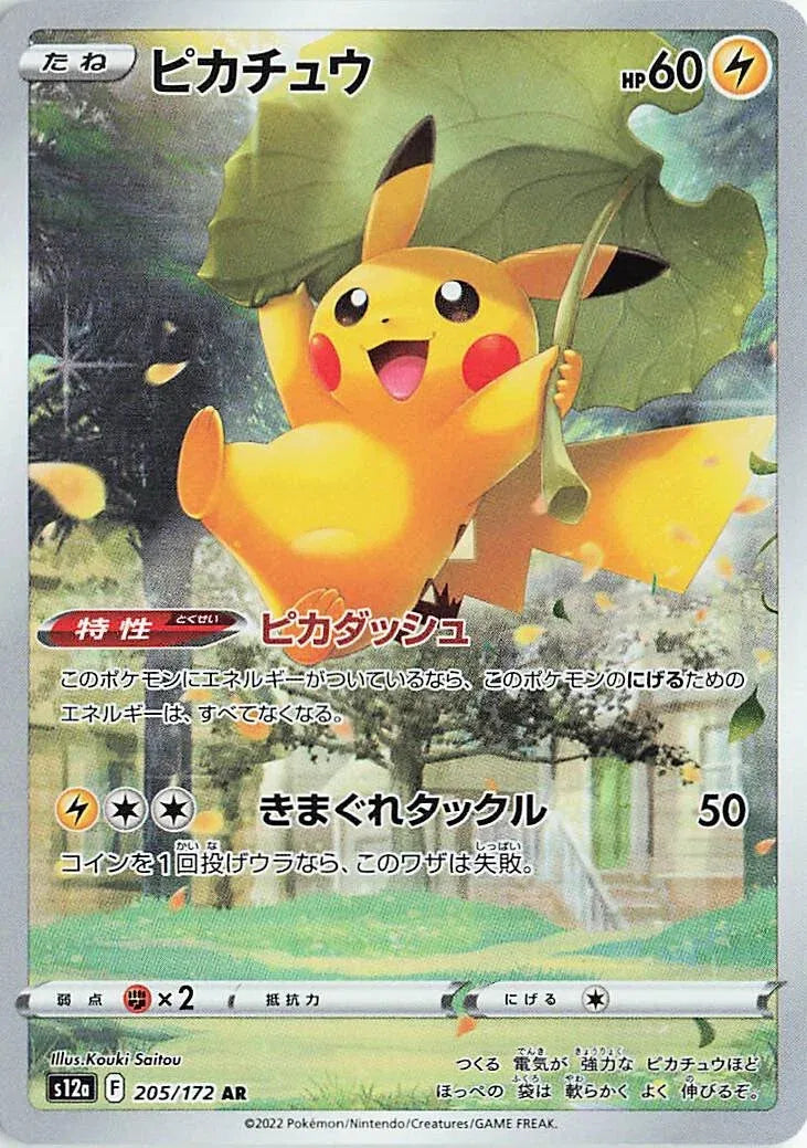 Pikachu (JP) VSTAR Universe 205/172