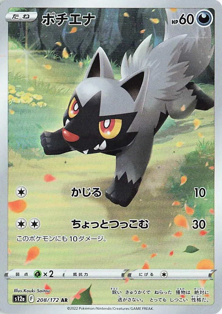 Poochyena (JP) 208/172 (VSTAR Universe)