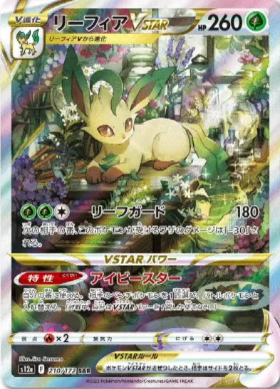 Leafeon VSTAR (JP) 210/172 (VSTAR Universe)