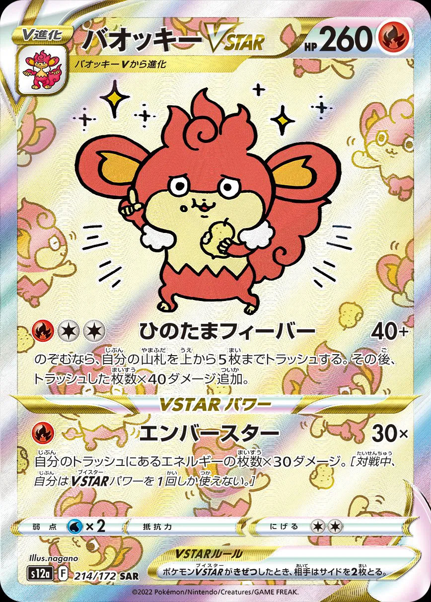 Simisear VSTAR (JP) 214/172 (VSTAR Universe)