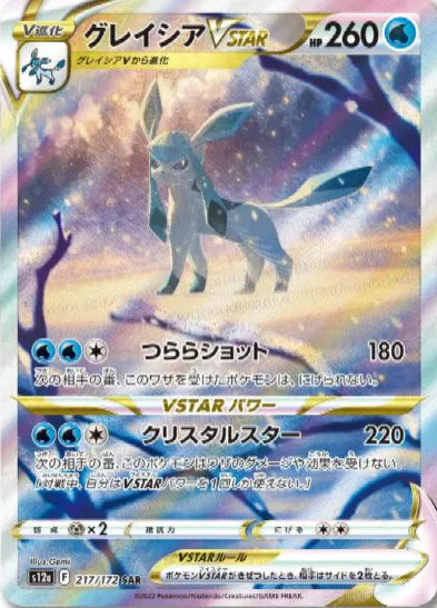 Glaceon VSTAR (JP) 217/172 (VSTAR Universe)