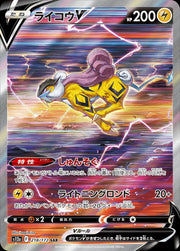 Raikou V (JP) 218/172 (VSTAR Universe)