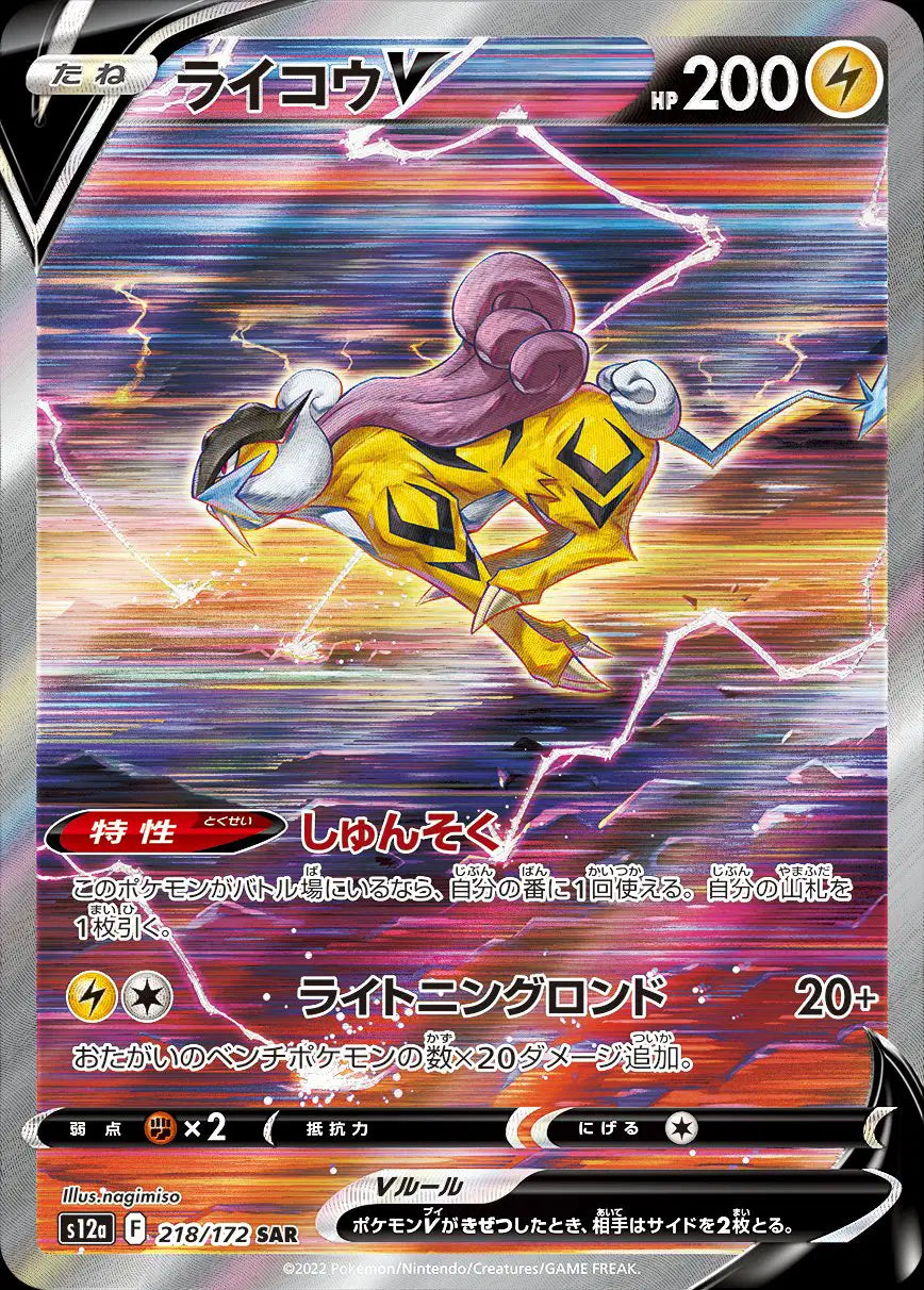 Pokémon Raikou V 218/172 Special Art Rare (Japanese)