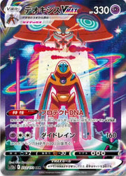Pokemon Deoxys VMAX (JP) Secret Rare 222/172