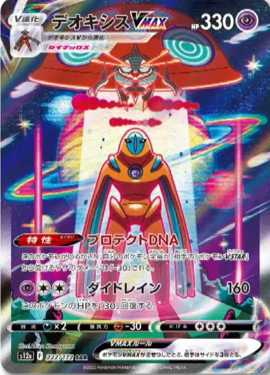 Pokémon Deoxys VMAX (JP) 222/172 Sepcial Art Rare (Japanese)