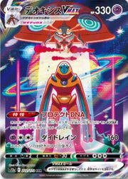 Deoxys VMAX (JP) 222/172 (VSTAR Universe)