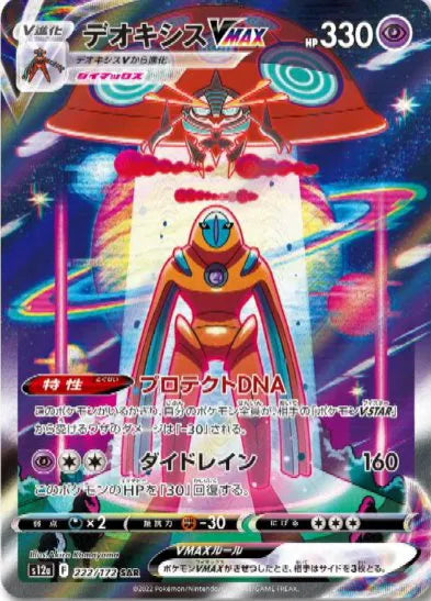 Deoxys VMAX (JP) 222/172 (VSTAR Universe)
