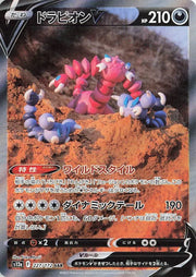 Drapion V (JP) 227/172 (VSTAR Universe)