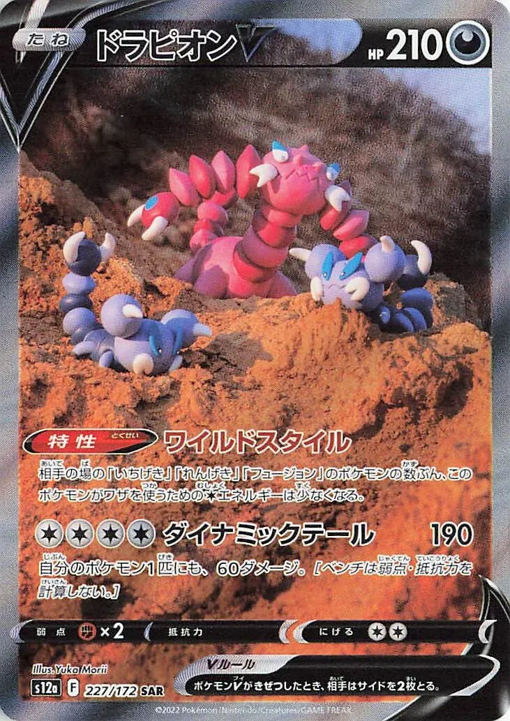 Drapion V (JP) 227/172 (VSTAR Universe)