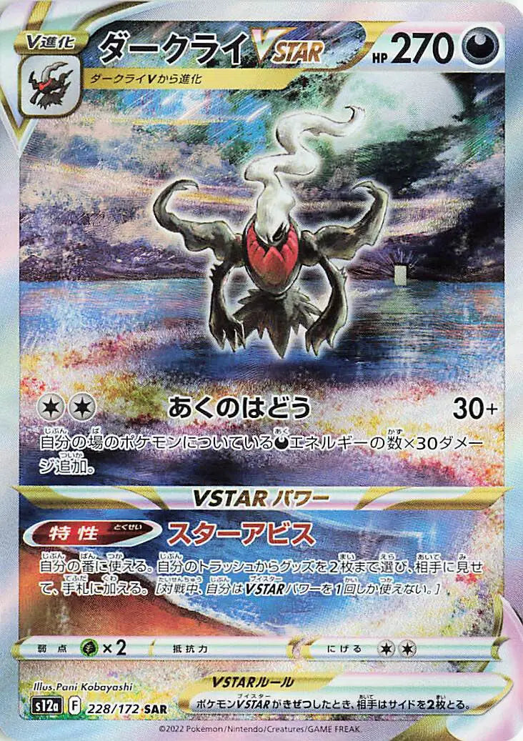 Pokémon Darkrai VSTAR (JP) 228/172 Special Art Rare (Japanese)