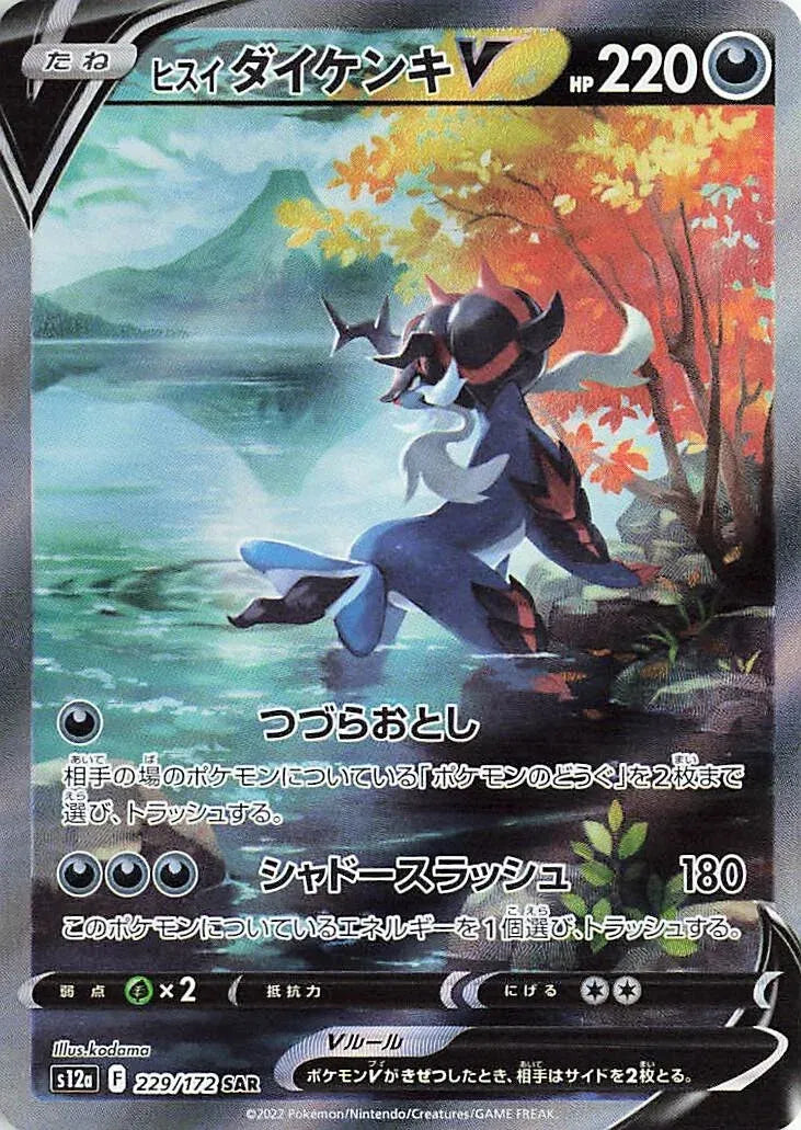 Hisuian Samurott V (JP) 229/172 (VSTAR Universe)