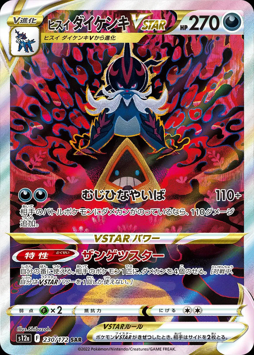 Pokemon S12a VSTAR Universe Hisuian Samurott VSTAR SAR Special Art Rare #230