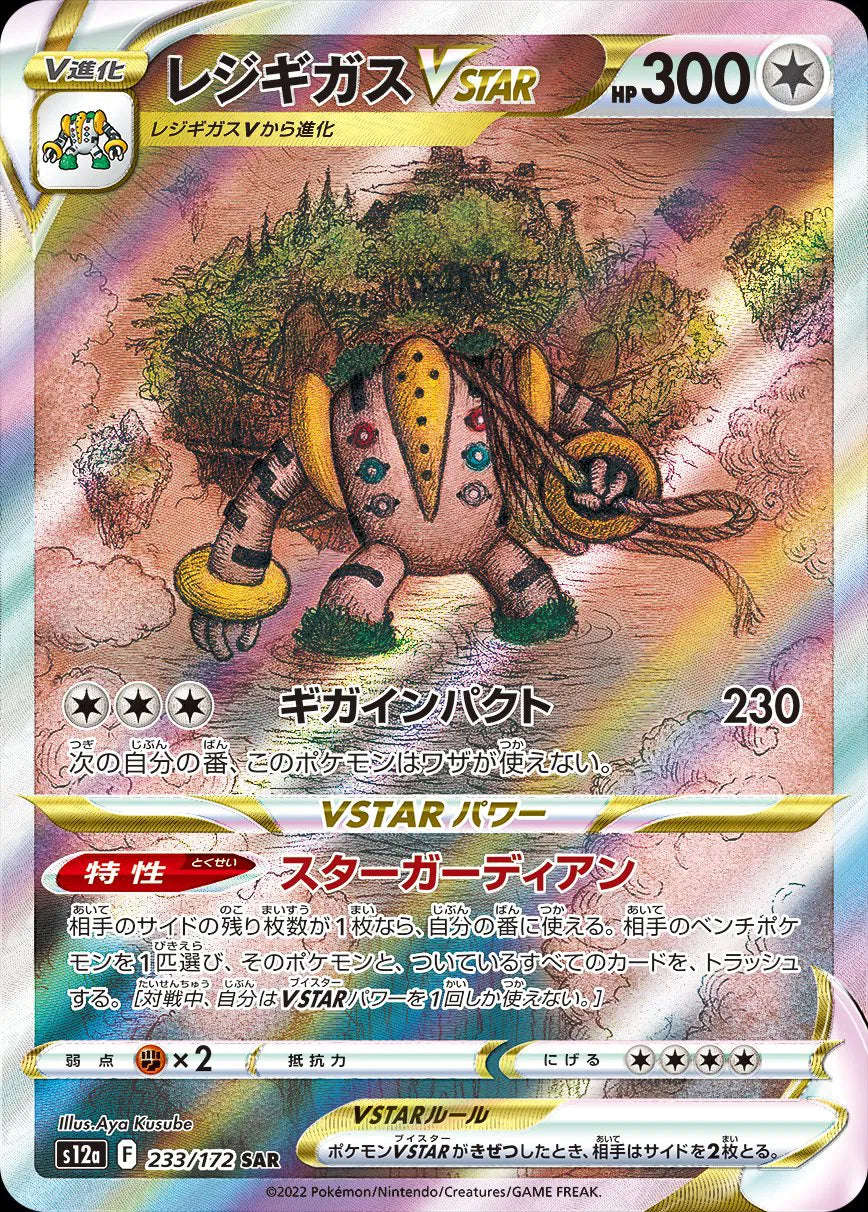 Regigigas VSTAR (JP) 233/172 · Holofoil (VSTAR Universe)