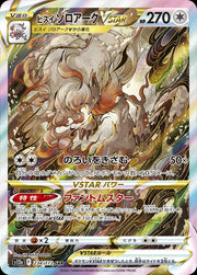 Hisuian Zoroark VSTAR (JP) 234/172 (VSTAR Universe)