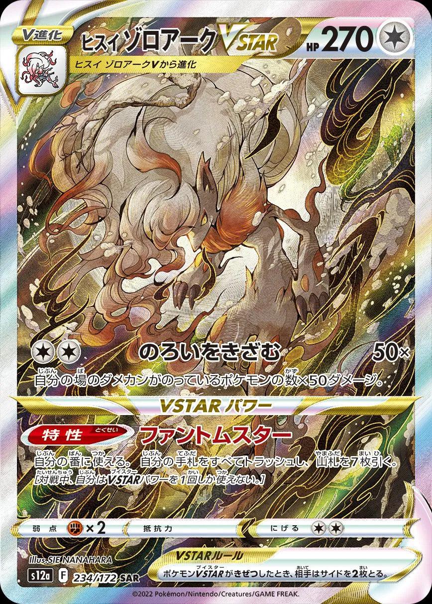 Hisuian Zoroark VSTAR (JP) 234/172 (VSTAR Universe)