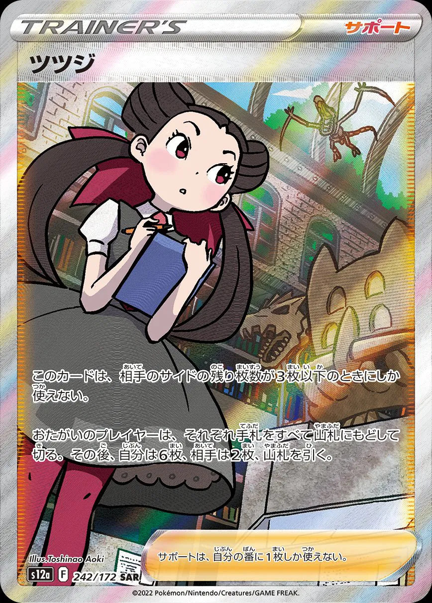 Roxanne (JP) 242/172 (VSTAR Universe)