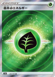 Grass (JP) 251/172 (VSTAR Universe)