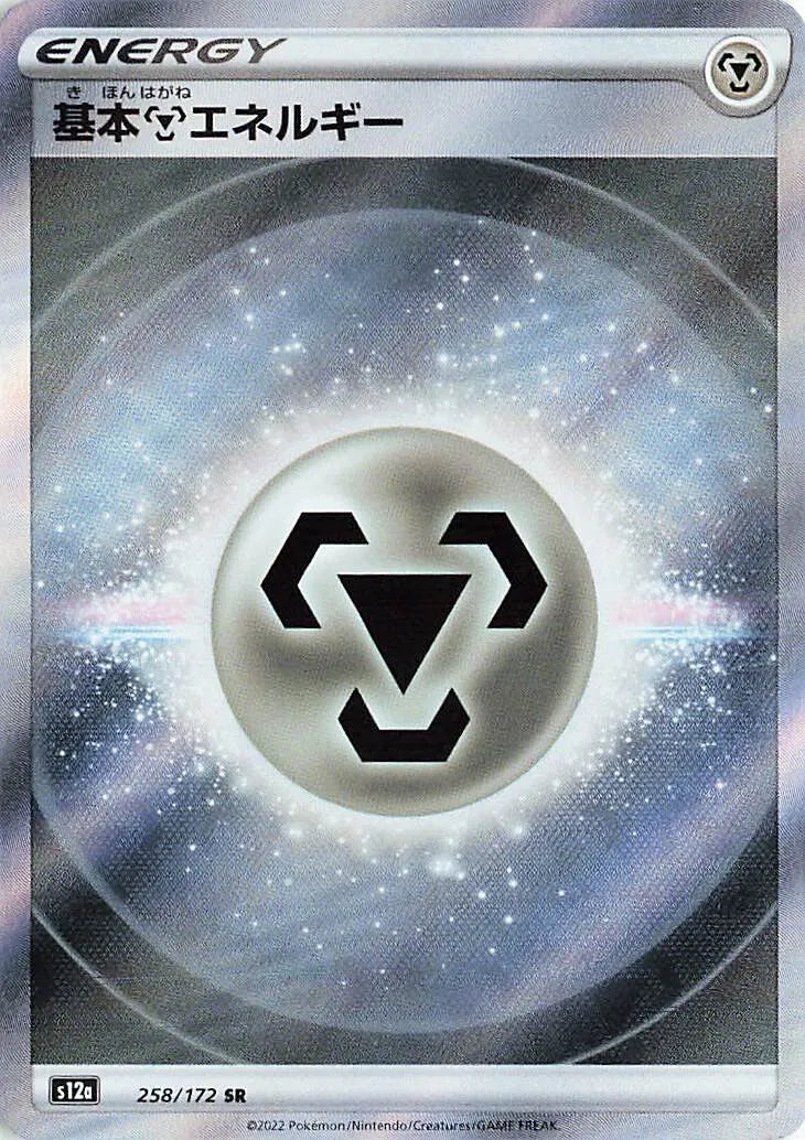 Metal (JP) 258/172 (VSTAR Universe)
