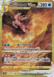 Origin Forme Palkia VSTAR (JP) 259/172 - VSTAR Universe - Secret Rare