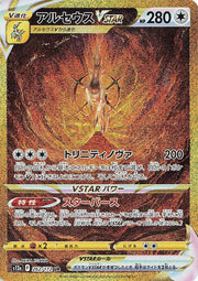 Arceus VSTAR (JP) 262/172 (VSTAR Universe)