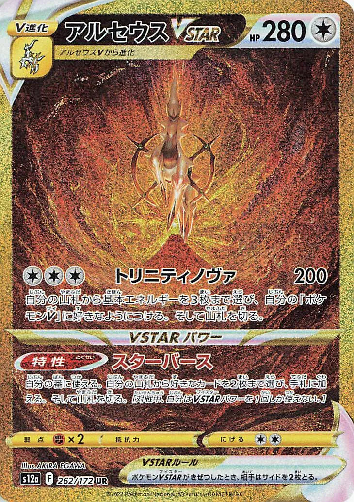 Arceus VSTAR (JP) 262/172 (VSTAR Universe)