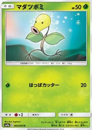 Bellsprout (JP) 003/055 (Night Unison)