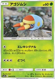 Grubbin (JP) 006/055 (Night Unison)