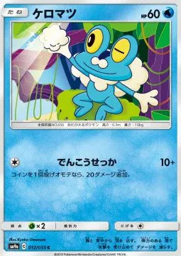 Froakie (JP) 012/055 (Night Unison)