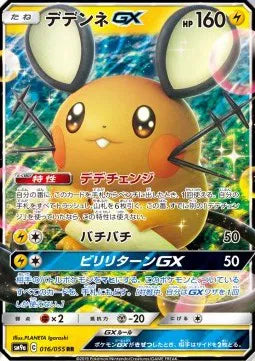 Dedenne GX (JP) 016/055 (Night Unison)
