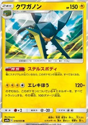Vikavolt (JP) 018/055 (Night Unison)