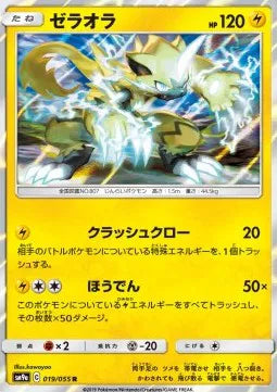 Zeraora (JP) 019/055 (Night Unison)