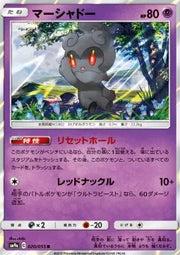 Marshadow (JP) 020/055 (Night Unison)
